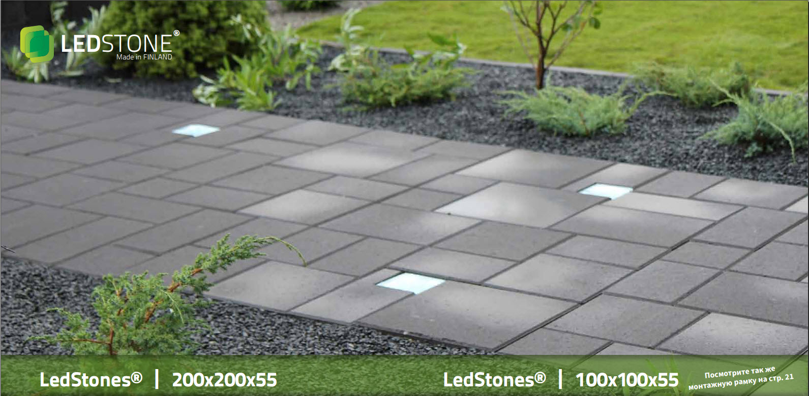 Світильники LEDSTONE 7.0