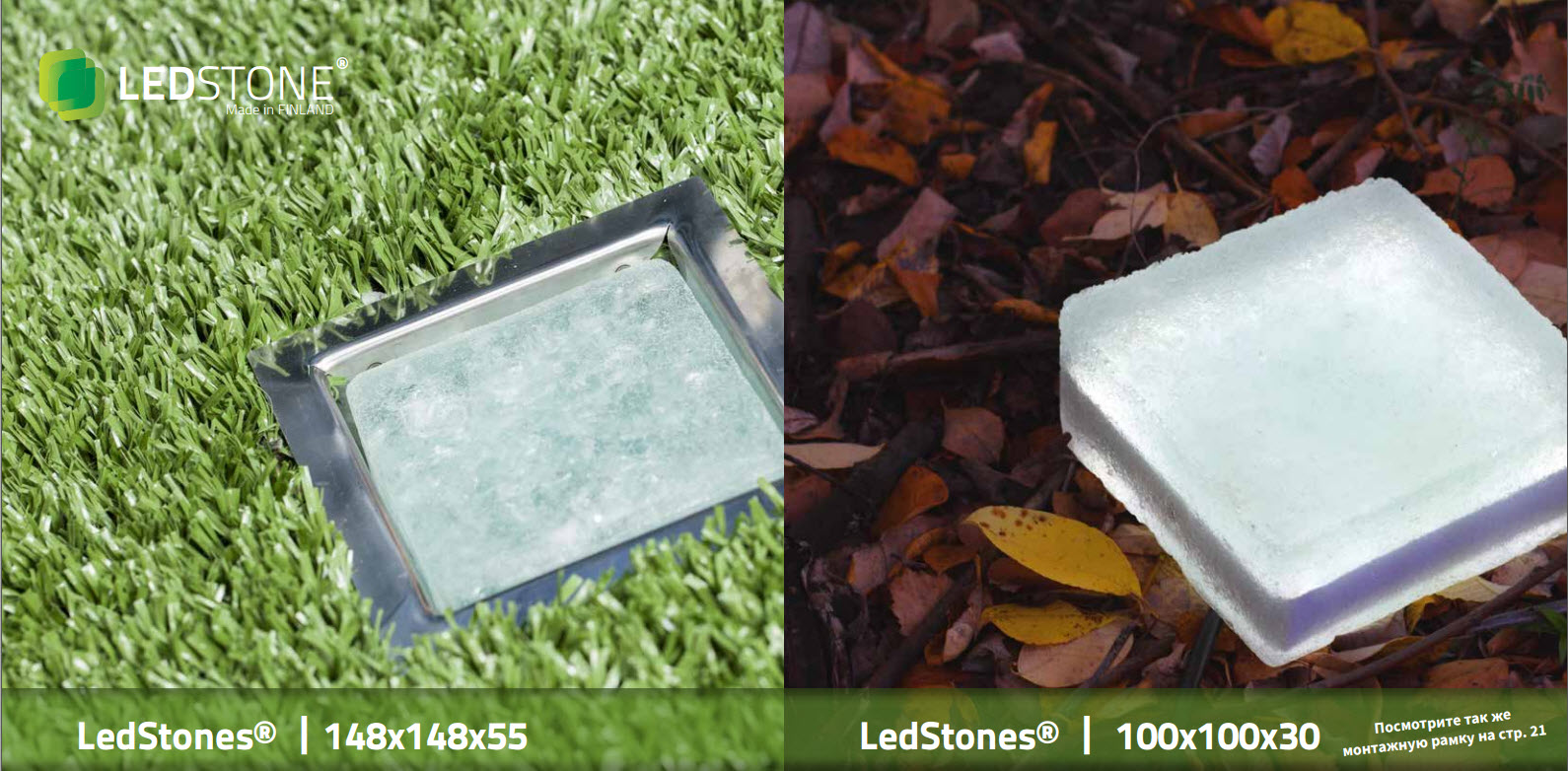 Світильники LEDSTONE 9.0